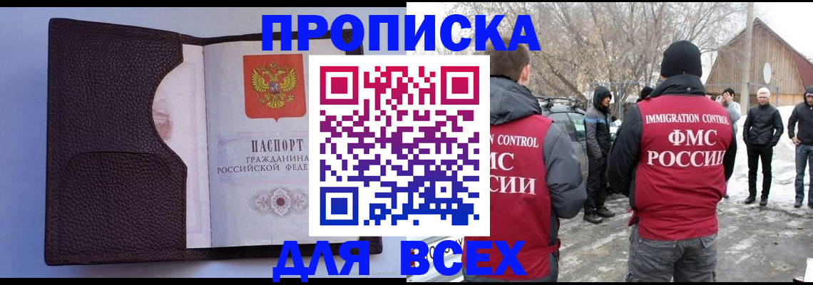 прописка в Зуевке