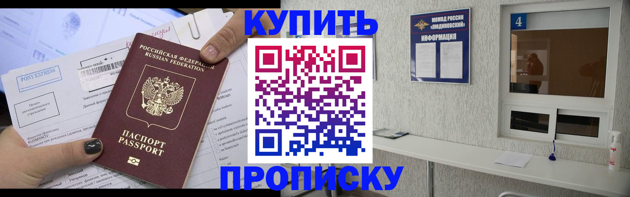 прописка в квартире в Зуевке